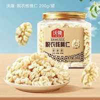 沃隆 脫衣核桃仁200g*2罐