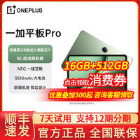一加 OnePlus 平板 Pro 16GB+512GB 高通第三代驍龍8旗艦芯片 辦公游戲影音