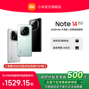 【政府補(bǔ)貼至高15%】Redmi Note 14 Pro+手機(jī)紅米note小米手機(jī)小米官方旗艦店官網(wǎng)新品小米note14pro+