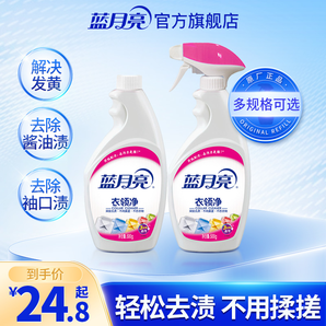 藍(lán)月亮衣領(lǐng)凈強(qiáng)力去污衣領(lǐng)袖口白襯衫清洗劑正品官方旗艦店
