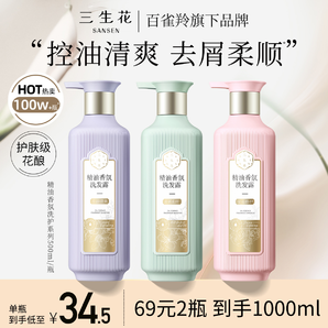 【香氛洗護】三生花控油蓬松去屑柔順洗發(fā)水精油洗發(fā)露洗護套裝