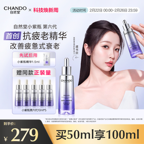 自然堂小紫瓶第六代精華喜默因抗疲老緊致修護(hù)精華
