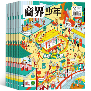 再降5元《商界少年》(2025年2月刊)券后17元包郵