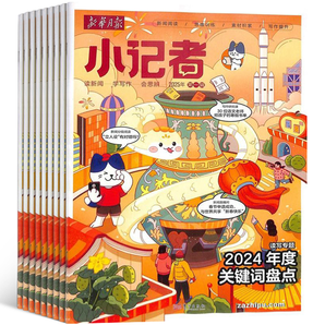 《新華月報·小記者》（2025年5月期）券后20元包郵