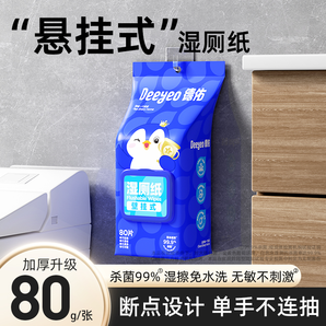德佑濕廁紙壁掛式家庭實惠裝擦屁屁廁所濕紙巾女士專用懸掛式抽紙