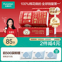 全棉時代 洗臉巾 100片/包*6  100%棉柔巾 20*20cm