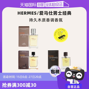 【自營(yíng)】Hermes/愛(ài)馬仕大地中性香水霜凍淡香持久小眾香正品