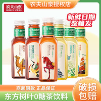 農(nóng)夫山泉 NONGFU SPRING 東方樹(shù)葉無(wú)糖茶飲料500ml*10瓶整箱裝青柑普洱茉莉花黑烏龍