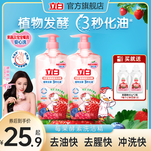 立白莓果酵素家用食品級(jí)a類(lèi)果蔬清洗劑洗碗液洗潔精官方旗艦店