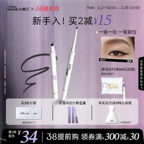 【38搶先·買2減15】小奧汀眼線膠筆防水防汗不暈染脫色持久新手