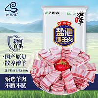 伊聚德 寧夏鹽池灘羊肉 原切羊排條480g 生鮮羔羊排羊肋排 清真 供港鹽池灘羊 羊排條480g 羊肉 羊排