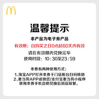 麥當(dāng)勞 McDonald's 雙堡來拼拼  10次券