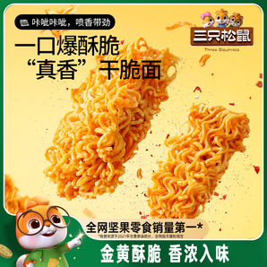 【三只松鼠_干脆面30包】5種混合口味方便面各種解饞休閑小零食