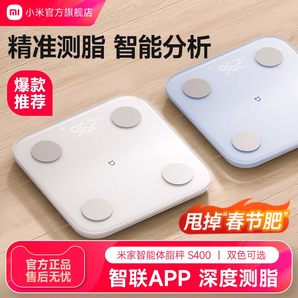 小米官旗米家體脂秤S400智能精準(zhǔn)減肥減脂電子稱迷你健康家用體重秤體脂稱宿舍健身脂肪秤官方旗艦店男女