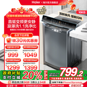 [直驅(qū)變頻]海爾波輪洗衣機(jī)小型家用全自動(dòng)10kg除螨租房用B32Mate1
