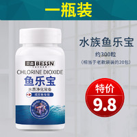 Bessn 貝森牌魚樂寶除氯氣魚缸凈水劑水質(zhì)穩(wěn)定片劑自來水養(yǎng)魚免曬水困水