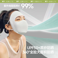 蕉下 四季防風(fēng)防紫外線面罩臉基尼（3色可選）