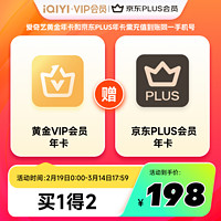 愛奇藝 黃金年卡+某東PLUS年卡