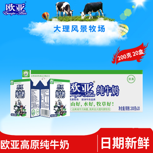 日期新鮮綠色食品大理高原牧場歐亞純牛奶200g×20盒早餐營養(yǎng)