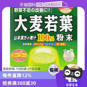 【自營】山本漢方大麥若葉青汁果蔬膳食纖維粉 3g*44袋
