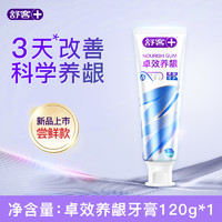 舒客 卓效養(yǎng)齦牙膏護(hù)齦清火改善牙齦出血問(wèn)題固齒成人