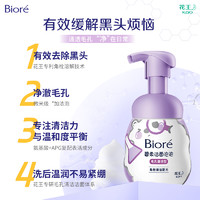 碧柔 氨基酸潔面泡泡（毛孔清潔型）160ml
