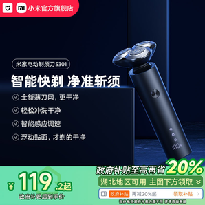 小米官旗米家電動剃須刀S301男士刮胡刀胡須刀旋轉(zhuǎn)送禮物