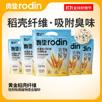 肉墊 rodin 稻殼混合貓砂 2.4kg