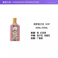 GUCCI 古馳 綺夢梔子花濃香水EDP50ml花香調(diào)