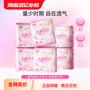 舒萊透氣迷你衛(wèi)生巾輕薄透氣180mm組合帶護(hù)翼姨媽巾女6包60片