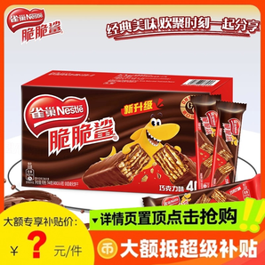 雀巢脆脆鯊巧克力味威化餅干批發(fā)夾心涂層網(wǎng)紅零食品休閑小吃40條