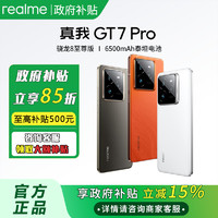 realme GT7Pro智能手機(jī)驍龍8至尊版蒼穹屏12+256