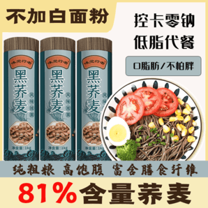 黑蕎麥面0蔗糖0脂肪粗糧掛面喬麥面條雜糧代餐全麥細(xì)面條