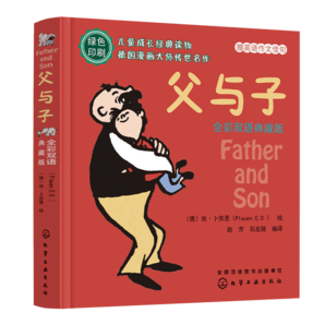 《父與子》兒童繪本中英雙語版 券后8.8元包郵
