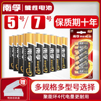 南孚 堿性7號8節(jié)五號七號LR03兒童玩具5號8粒電池AAA空調(diào)電視機(jī)汽車KR6遙控器鼠標(biāo)AA剃須刀掛鐘1.5V干電池批發(fā)