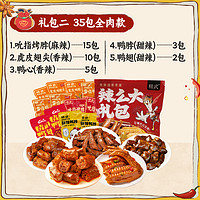 精武 鴨脖零食大禮包35包
