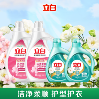 立白全效馨香洗衣液2kg*2+茶籽液1kg*2促銷裝整箱批發(fā)