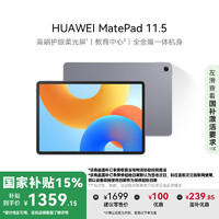 華為 HUAWEI MatePad 11.5 2024款 平板電腦（2.2K、8GB、128GB、WiFi版、深空灰）