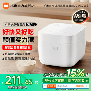 小米官方旗艦店米家快煮電飯煲家用多功能電飯鍋