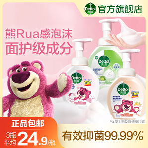 【草莓熊限定】滴露泡沫抑菌洗手液玻尿酸慕斯清潔家用正品官方