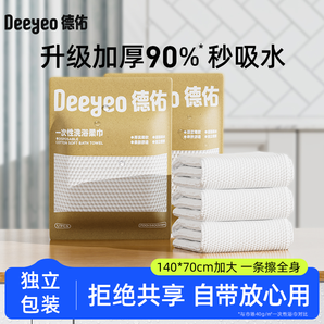德佑一次性浴巾壓縮旅行毛巾單獨包裝加厚加大酒店便攜旅游用品