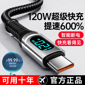 120W超級(jí)快充數(shù)據(jù)線Type-C智能斷電數(shù)字顯示適用華為榮耀小米OPPO閃充vivo手機(jī)充電線