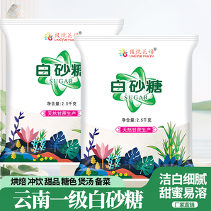 云南白砂糖特產(chǎn)級(jí)甘蔗白糖細(xì)砂糖家用調(diào)味烘焙白砂糖烘焙5斤袋裝