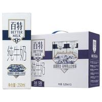 百特 BETTER MILK 天友 BETTER MILK 百特 天友 百特純牛奶250ml