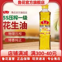 魯花 5S壓榨一級(jí)花生油500ml