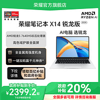 榮耀 HONOR X14 七代銳龍版 14英寸 輕薄本 銀色（銳龍R5-7640HS、核芯顯卡、16GB、512GB