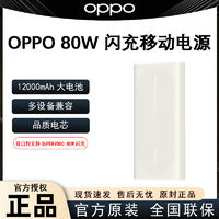 OPPO 80W超級(jí)閃充充電寶12000mAh快充大容量新款OPPO80w移動(dòng)電源