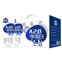 三元 極致A2β-酪蛋白純牛奶整箱 200ml*10盒