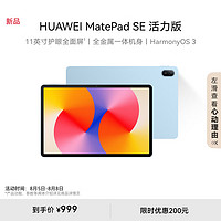 華為 HUAWEI MatePad SE 活力版11英寸2024款華為平板電腦影音娛樂學(xué)習(xí)平板8+128GB WiFi 星海藍(lán)