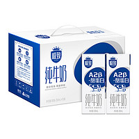 三元 極致A2β-酪蛋白純牛奶整箱200ml*16盒 稀奢奶源